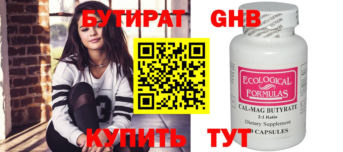 Бутират  БУТИРАТ жидкий экстази  Вход с VPN  Дюртюли 