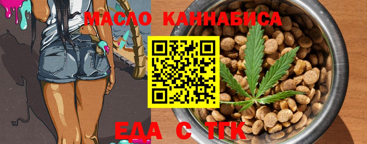 Еда ТГК марихуана  Вход с VPN  Дюртюли 